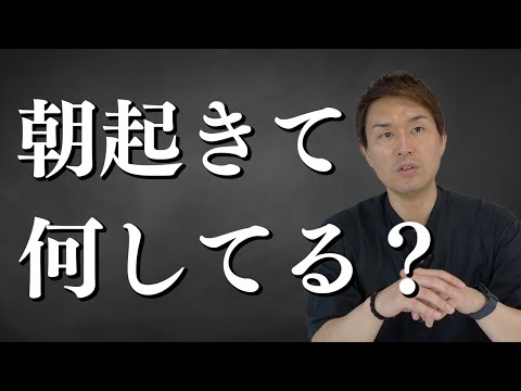 これを朝の習慣にすると人生が激変する！？