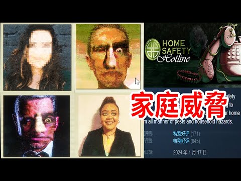 Steam特別好評，卻十分小眾的復古恐怖遊戲，到底講了什麽？Home Safety Hotline