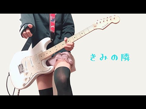 "きみの隣" feat.夏目うみ【ギター】 by mukuchi 〔初音ミクオリジナル〕