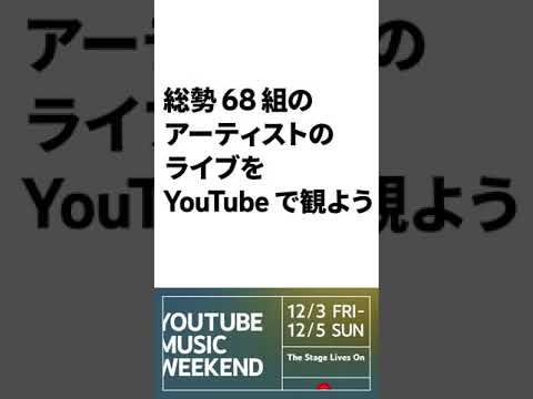 阿部真央 Mao Abe 2021.12.4(sat) 17:30 #YouTubeMusicWeekend #Shorts