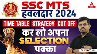 SSC MTS 2024 | SSC MTS Strategy, Time Table, Cut Off | Full Details by Vinay Sir