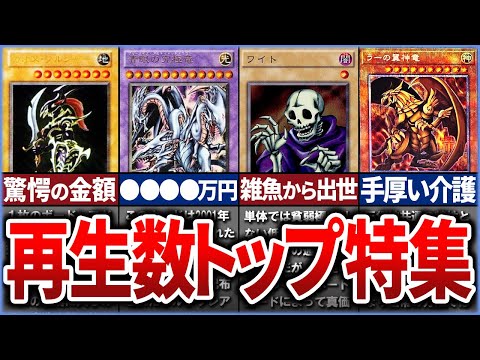 【遊戯王】【総集編】再生数トップ！殿堂入りした動画特集【ゆっくり解説】【マスターデュエル】【作業用】【睡眠用】#遊戯王 #マスターデュエル #ゆっくり実況