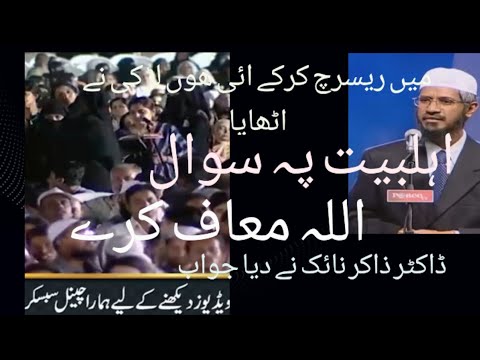 Dr zakir naik ne samjhaya hindo larki ne uthaya ahlebat pe sawall