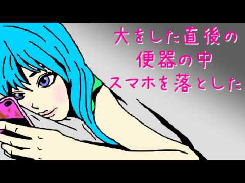 大をした直後の便器の中スマホを落とした／初音ミク