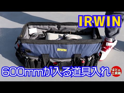 IRWIN long horizontal tool bag