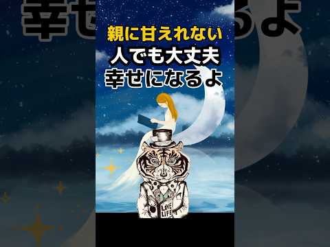 親に甘えられない人でも大丈夫！幸せになれるよ