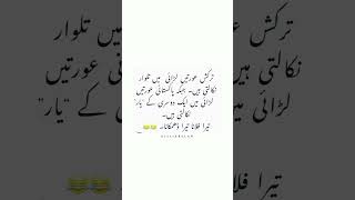 #quotes#trending#shorts#whatsapp#besturdupoetry#trendingstatus