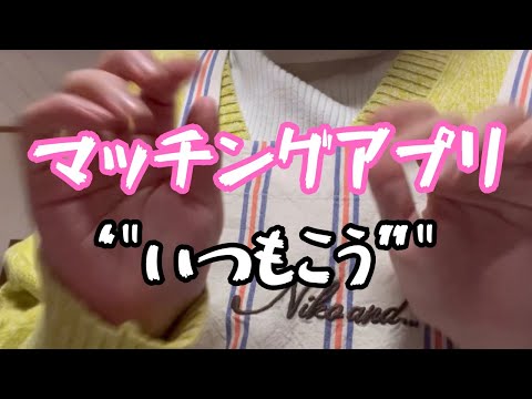 【マッチングアプリ】LINEブロックされて、終わった女。