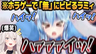 ホラゲーで「無」にもビビりまくる雪花ラミィに爆笑する獅白ぼたん【ホロライブ切り抜き】