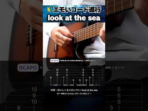 なんか弾いて？？『おいしくるメロンパン：look at the sea』