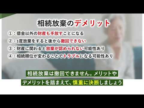 相続放棄のデメリットとは？相続か放棄の判断基準は３つ【相続弁護士ナビ】