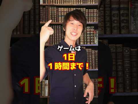 ゲームは1日１時間まで！？香川県条例の真相とは？　#Shorts