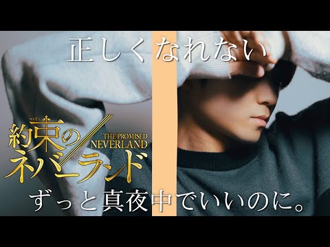 【男性キーカラオケおすすめ】"正しくなれない"歌ってみた / ずっと真夜中でいいのに。