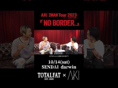 AKi 2MAN Tour 2023 「NO BORDER.」対談　第一弾公開中！