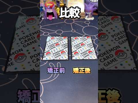 【検証】Part2百均商品だけでカードの反りは直せるのか！？#ポケモンカード #ポケカ