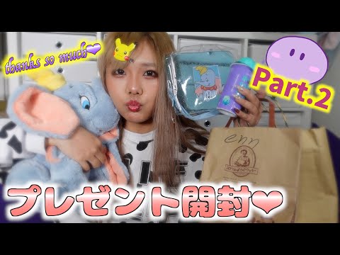 【プレゼント】ファンからのプレゼント開封してみたPart2！！！