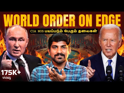 World Order Failed | பயப்படும் CIA & MI6 | India Role and Twist | Tamil | TP