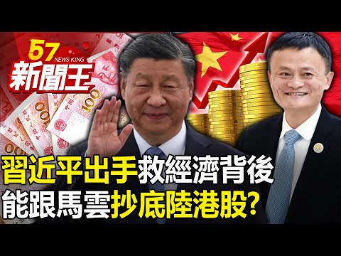 Behind Xi Jinping's move to boost the yuan to save the economy...