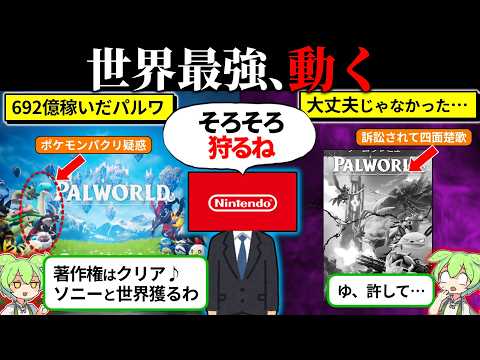 任天堂＆ポケモンがブチギレた本当の理由…