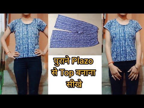 Convert old Palazzo into top // Reuse Old Pants /प्लाजो से टाॅप बनाना सीखे /crop top using old plazo