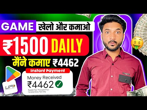 Best Gaming Earning App 2024 | Game Khelkar Paise Kaise Kamaye | Paisa Kamane Wala Game