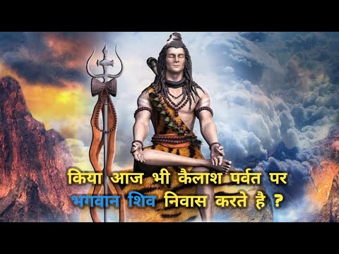 किया आज भी कैलाश पर्वत पर भगवान शिव निवास करते हैं ? (Kailash Parvat Mystery in Hindi )