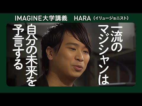 夢が全て叶った小学生で描いた予言の書　HARA