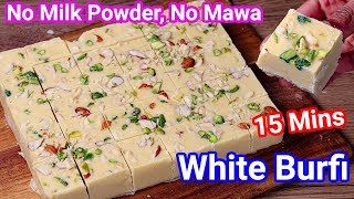 White Burfi Recipe in 15 Mins - No Milk Powder, No Mawa Barfi | Maida Burfi - Rakhi Sweet in 15 Mins