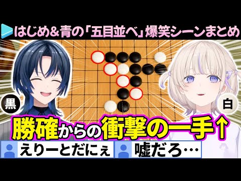 【爆笑まとめ】某先輩赤ちゃんを彷彿させるほど「五目並べ」が弱い轟はじめ【ReGLOSS/DEV_IS/ホロライブ切り抜き】