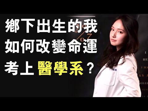 醫學系容易交到女朋友嗎?