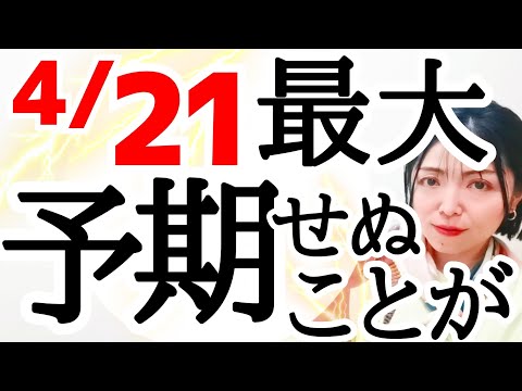 【数日間は注意⚠️】大きな星が動きます‼️何が起きるか分かりません‼️2011年と同じ星回りに…🪐