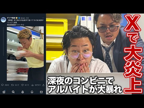 【コンビニ】迷惑行為をSNS投稿して大炎上、閉店の危機に追いやられました