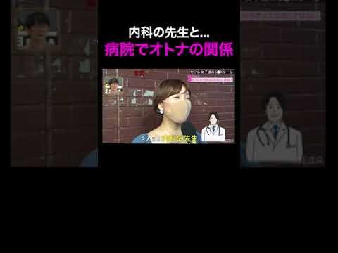 先生たちとオトナの関係…病院内の禁断の恋模様｜ニューヨーク恋愛市場 ABEMAで配信中！