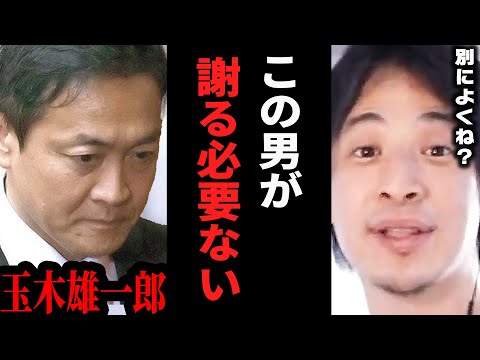 【ひろゆき】玉木雄一郎の不倫報道がおかしい...不倫してもいい人とそうで無い人の違い【 切り抜き ひろゆき切り抜き 玉木雄一郎 国民民主党代表 不倫 グラドル 小泉みゆき 論破 hiroyuki】