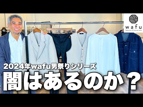 原価が安すぎる...wafuの服の闇を服のプロがban覚悟で大公開します