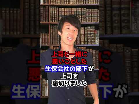 判決：上司を裏切って内部通報！ 　#Shorts