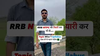 RRB NTPC SYLLABUS 😱#rrbntpcsyllabus2024 #railway #rrbntpc #train #shorts #rrb_ntpc #syllabus #tricks