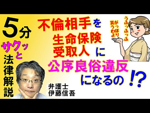 不倫相手と生命保険金の受取人指定／相模原の弁護士相談