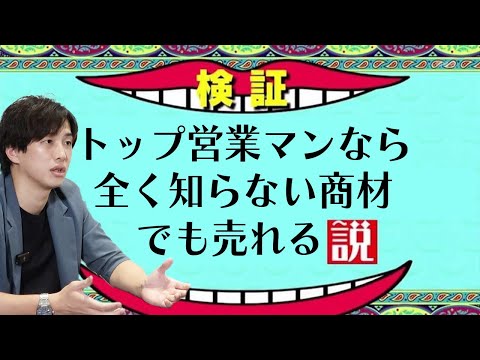 【検証】為国の営業力はどこまで通用するのか｜vol.2046