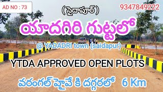 @ YADAGIRIGUTTA Near Saidapur Village Best Investment on YTDA plots with good returns in short time