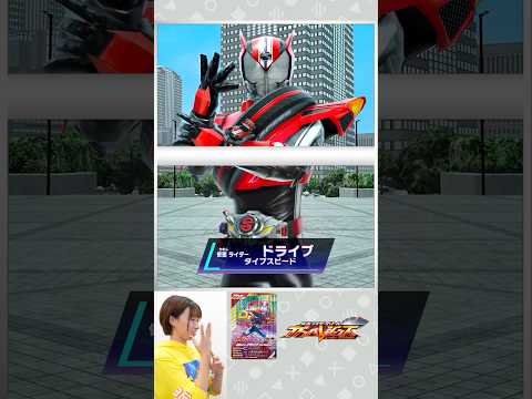 【#ガンバレジェンズ】仮面ライダードライブ タイプスピード スキャン演出！【バンダイ公式】#Shorts  #バンダイ #バンマニ