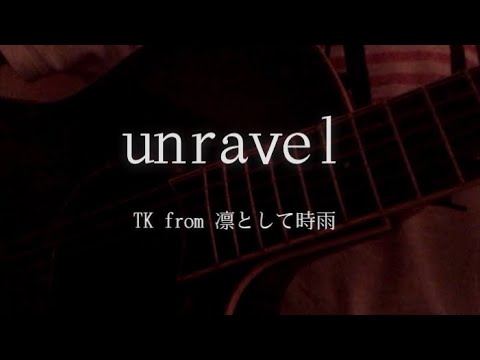 unravel/TK from 凛として時雨