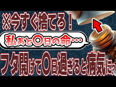 【期限】実は薬を開封したら〇日以内に使わないと危険です【ゆっくり解説】