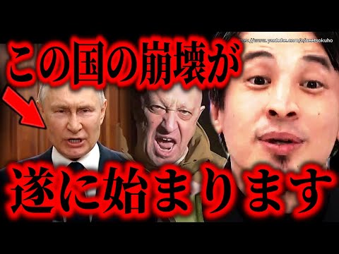 ※この国はもう崩壊します※ウクライナ侵攻のロシア。プーチン政権はもう終わるでしょう【ひろゆき　切り抜き/論破/プリゴジン　ワグネル　武装蜂起　ウクライナ情勢　解説　ゆっくり】