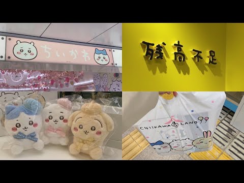 Chiikawa Vlog: The Grand Reopening of Chiikawaland at Tokyo Station & Haul Reveal