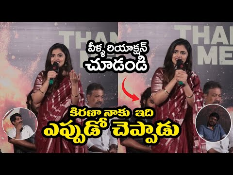 కిరణా నాకు  ఇది ఎప్పుడో చెప్పాడు Actress Nayan Sarika Speech at Ka Movie Success Meet |TV24ET