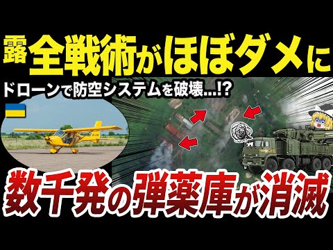 【ゆっくり解説】HIMARSとドローンで崩壊するヴォロネジ州の兵站拠点