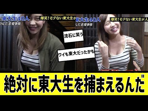 東大生との合コンで張り切ったネキに対する2chの反応まとめ【なんＪ2chまとめ】#なんJ#2chまとめ#ネットの反応