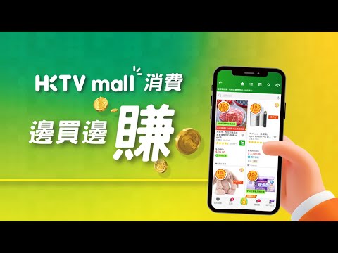 🎁HKTVmall消費即賺E-Coins回贈10%* | 買得多賺得多🎊 | 賺完以優惠價於Everuts代購海外產品🛍️ | 即睇詳情👉