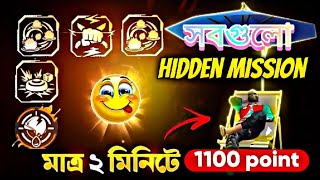 ফ্রী ফায়ারের সবগুলো  Hidden Mission✅  🤔| All Hidden Achievements Mission Complete In Free Fire 🔥